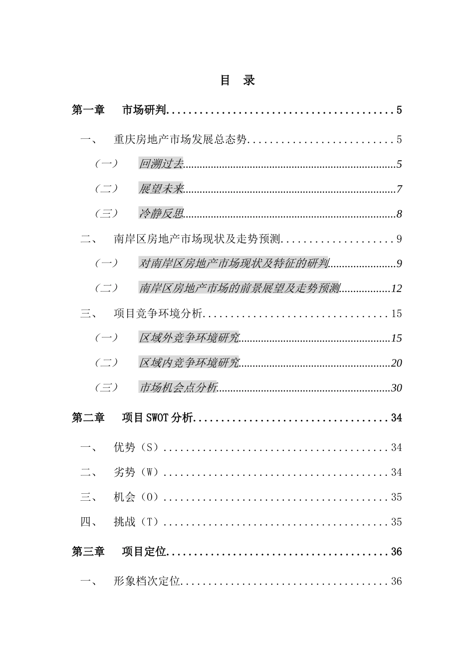 某国贸中心（商务公寓）营销策划报告_第1页