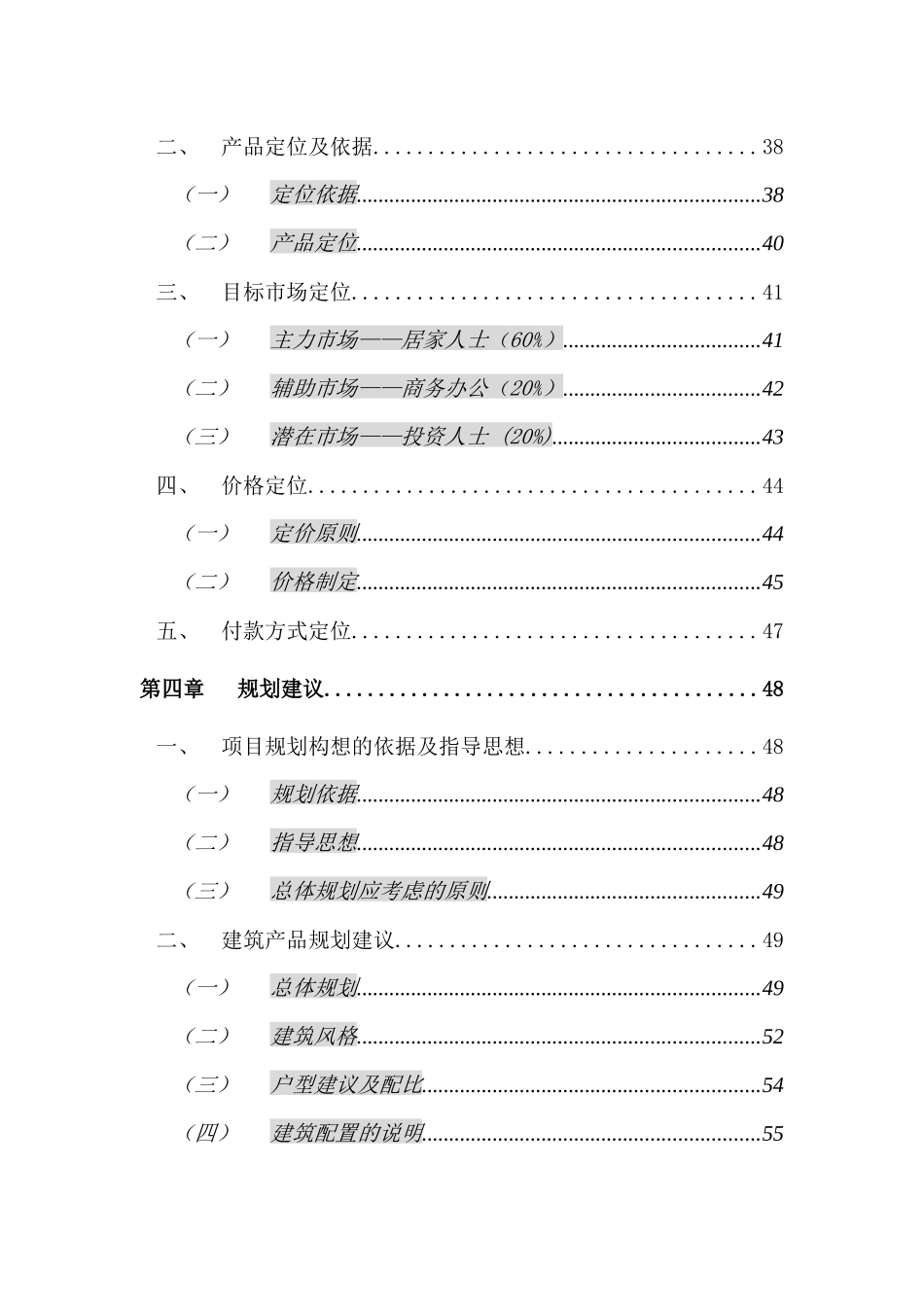 某国贸中心（商务公寓）营销策划报告_第2页