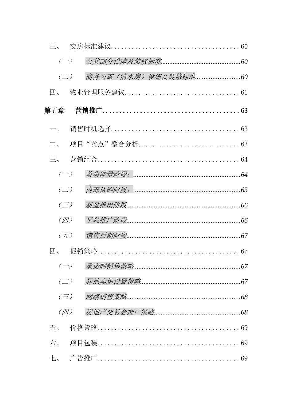 某国贸中心（商务公寓）营销策划报告_第3页