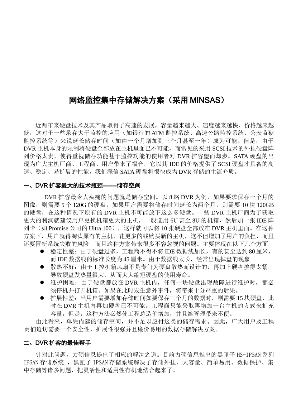 浅析网络监控集中存储解决方案_第1页