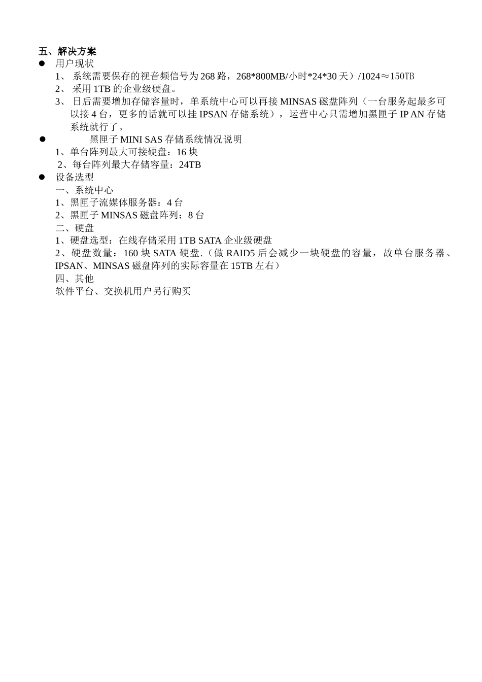 浅析网络监控集中存储解决方案_第3页