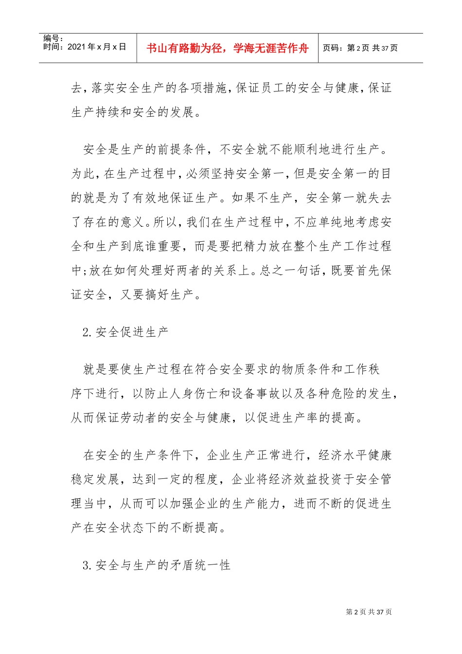 企业安全生产会议讲话稿(DOC32页)_第2页
