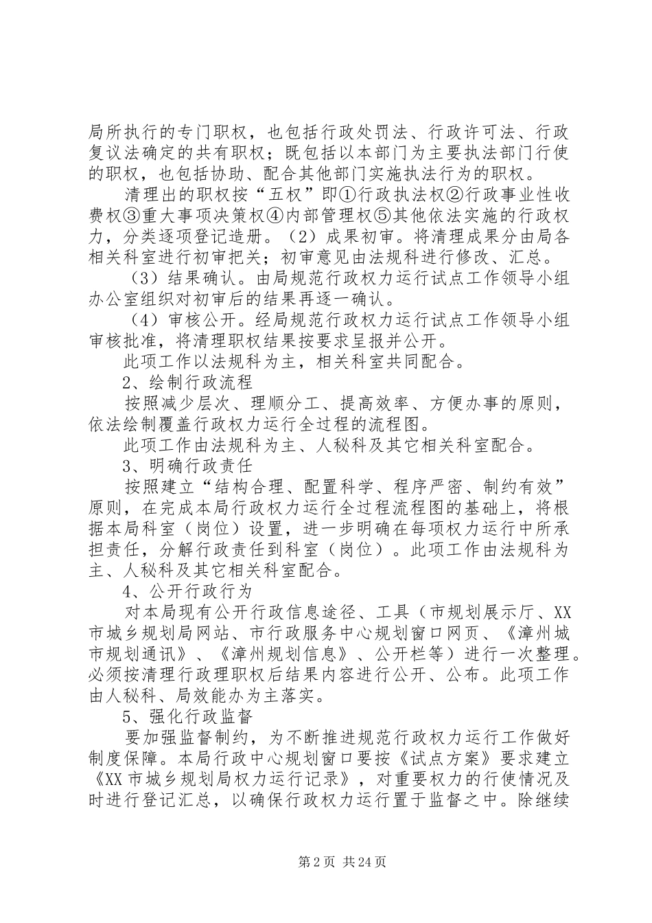 XX市城乡规划局关于开展规范行政权力运行试点工作方案_第2页
