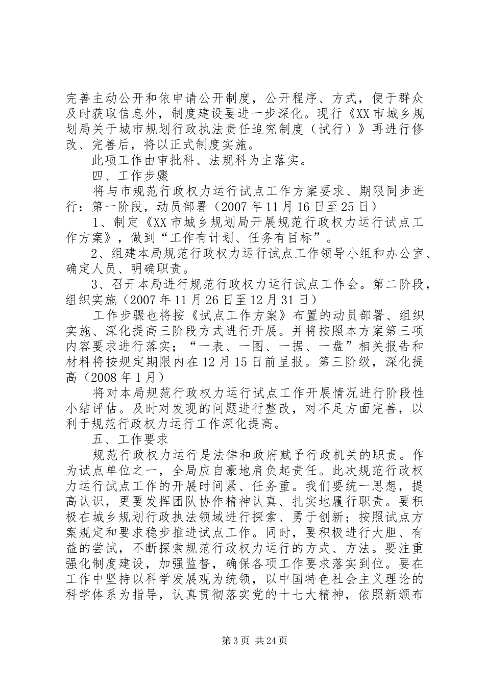 XX市城乡规划局关于开展规范行政权力运行试点工作方案_第3页