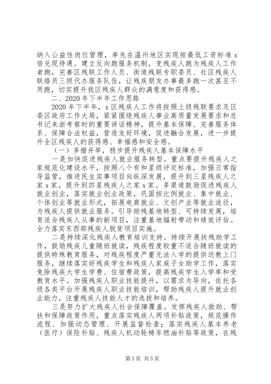 残联XX年工作总结和XX年工作计划_第3页