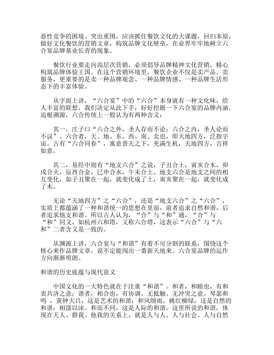 餐饮业营销策划纪实六合宴酒楼品牌策划_第3页