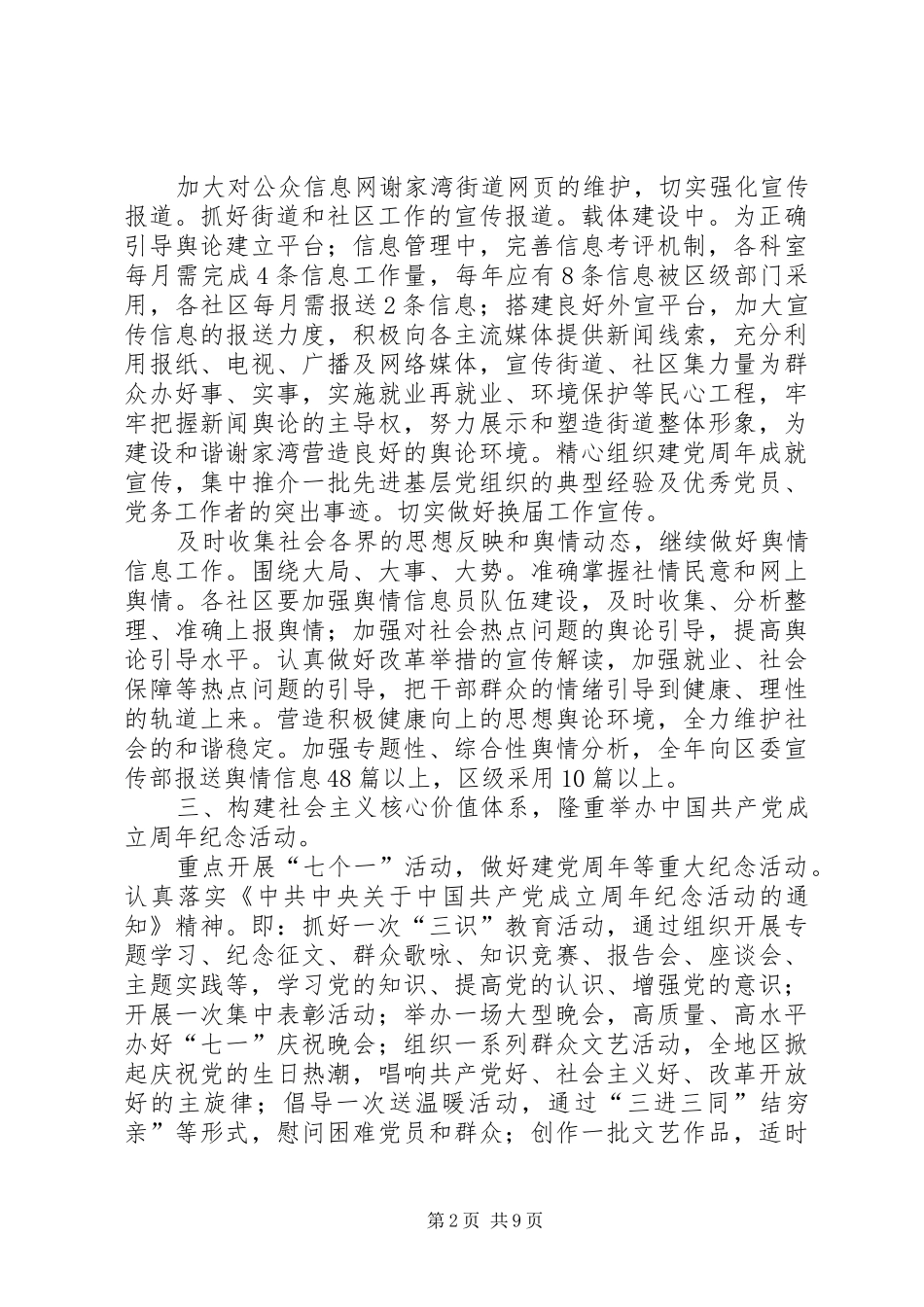 XX年宣教工作计划4篇_第2页