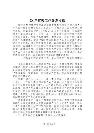 XX年宣教工作计划4篇