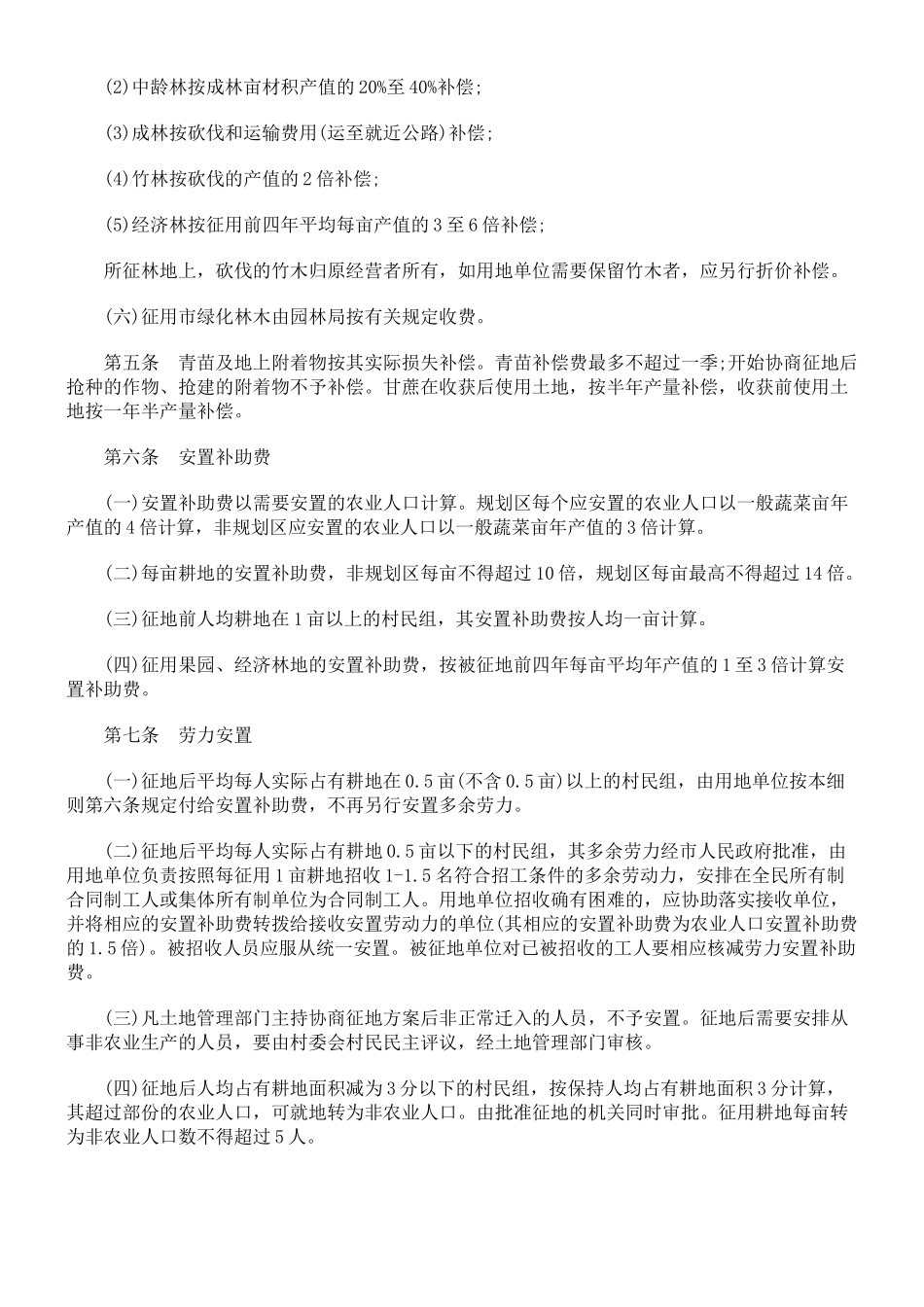 福建省厦门市国家建设征地补偿标准_第2页