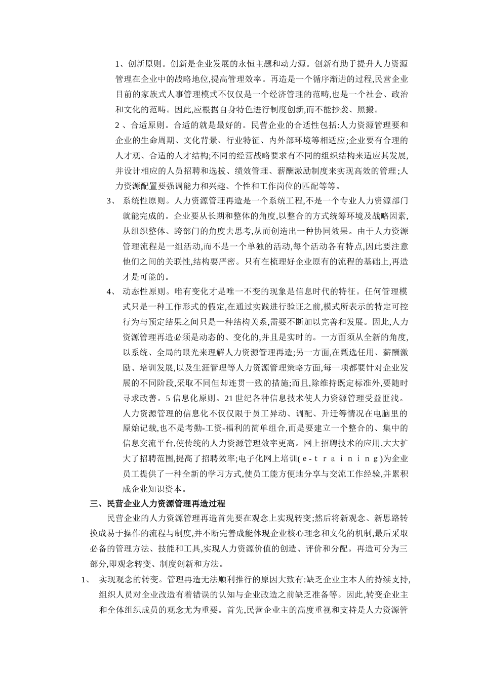 民营企业人力资源管理再造研析_第3页