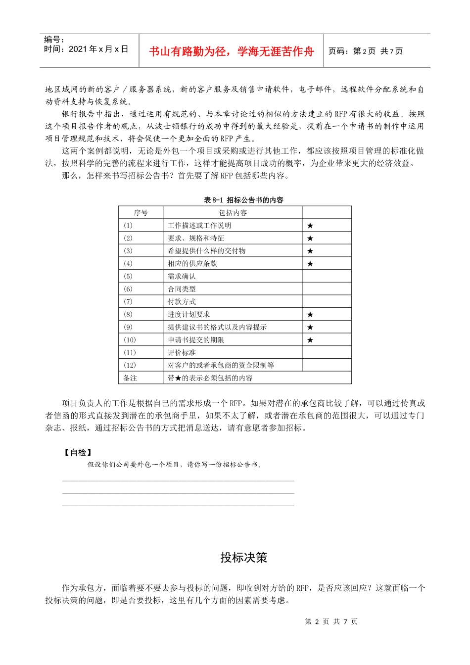 第八讲——项目投招标_第2页