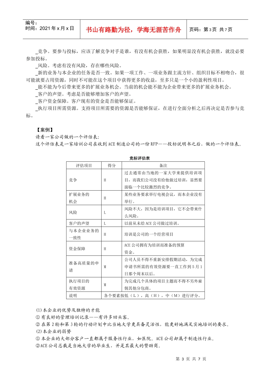 第八讲——项目投招标_第3页