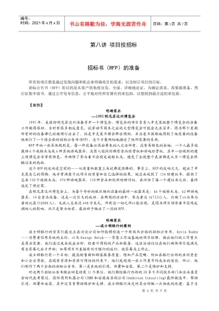 第八讲——项目投招标