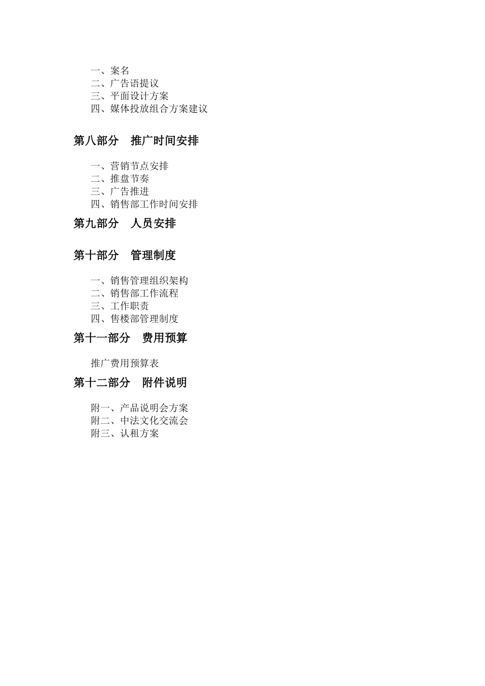 昆明东寺街商业项目营销策划总案_90PPT_第3页