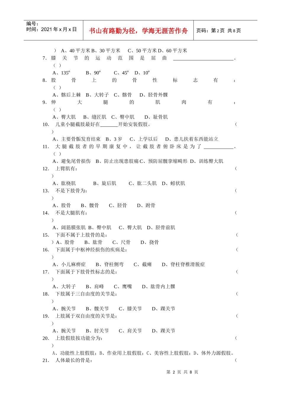函授培训班基础部分自测题_第2页