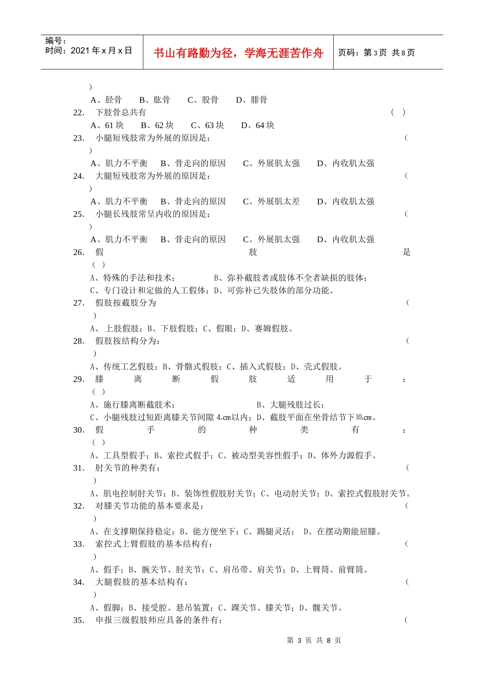 函授培训班基础部分自测题_第3页