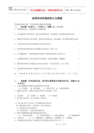 函授培训班基础部分自测题