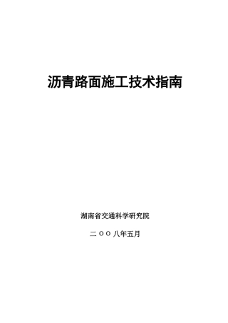 透层、封层、粘层与面层施工指南