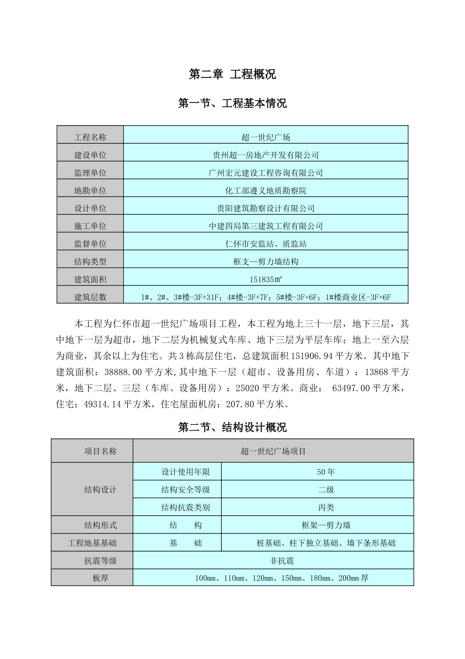 防护挑棚专项施工方案_第3页