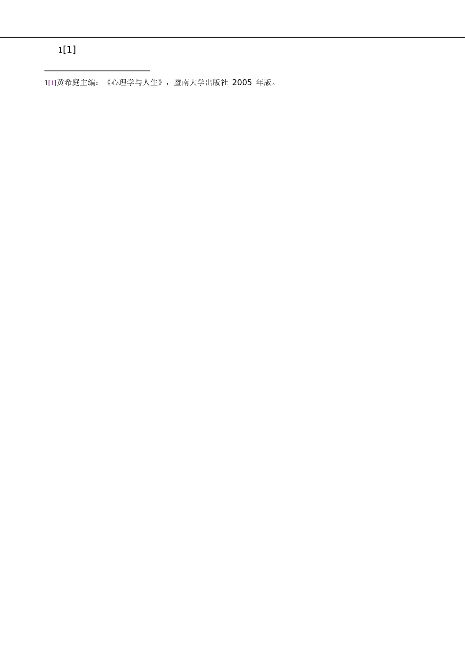 培训师职业技能训练教材良好心理素质养成与心理辅导技能训_第3页