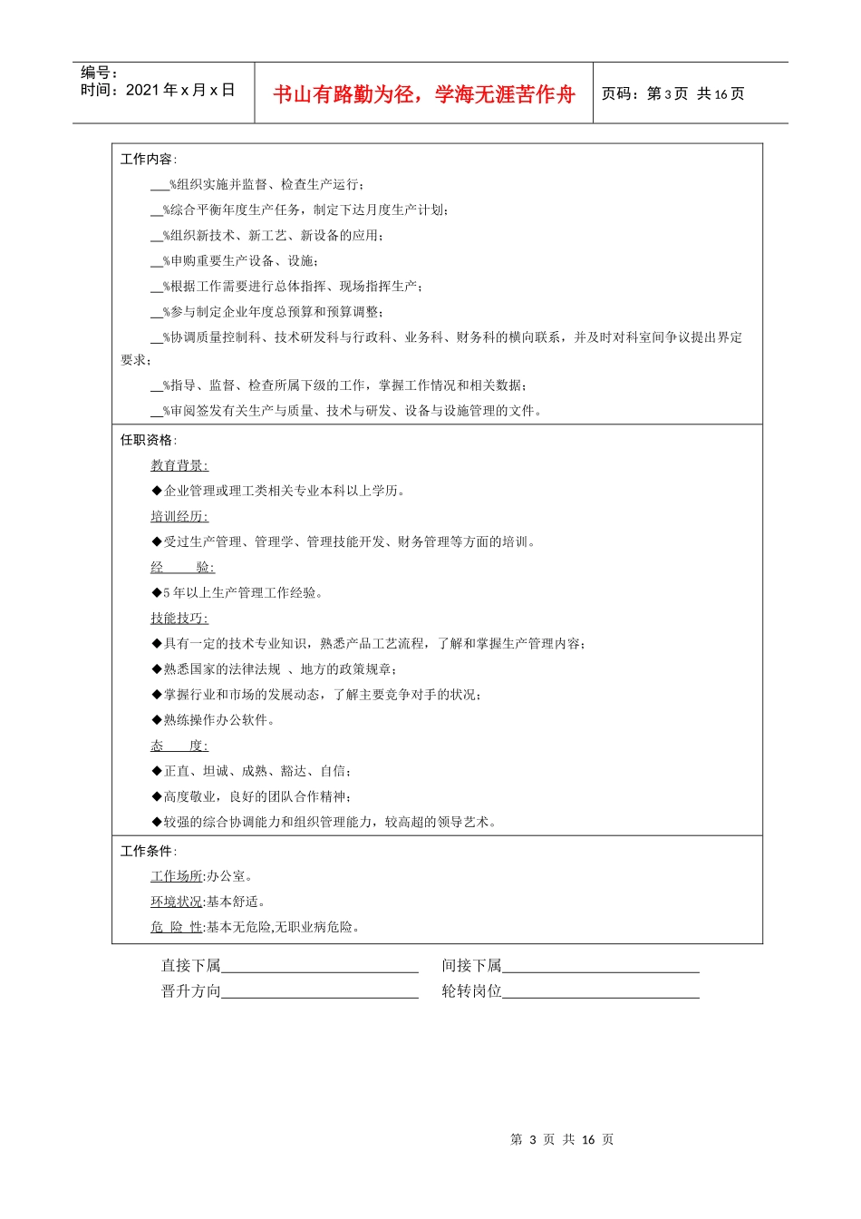 岗位说明书——生产职位_第3页