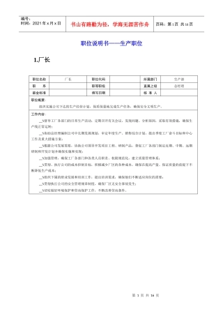 岗位说明书——生产职位