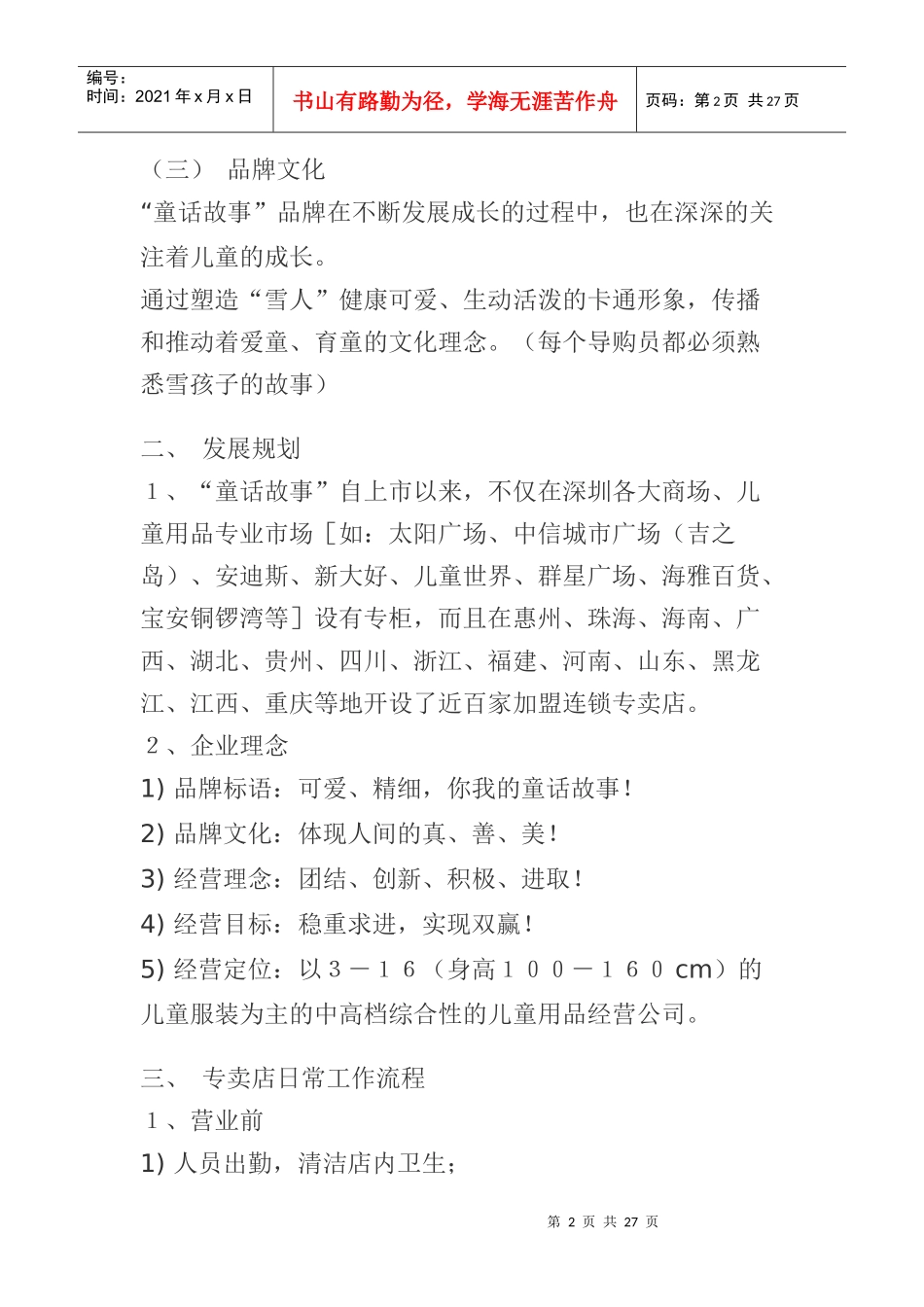 服装专卖店员工管理手册_第2页