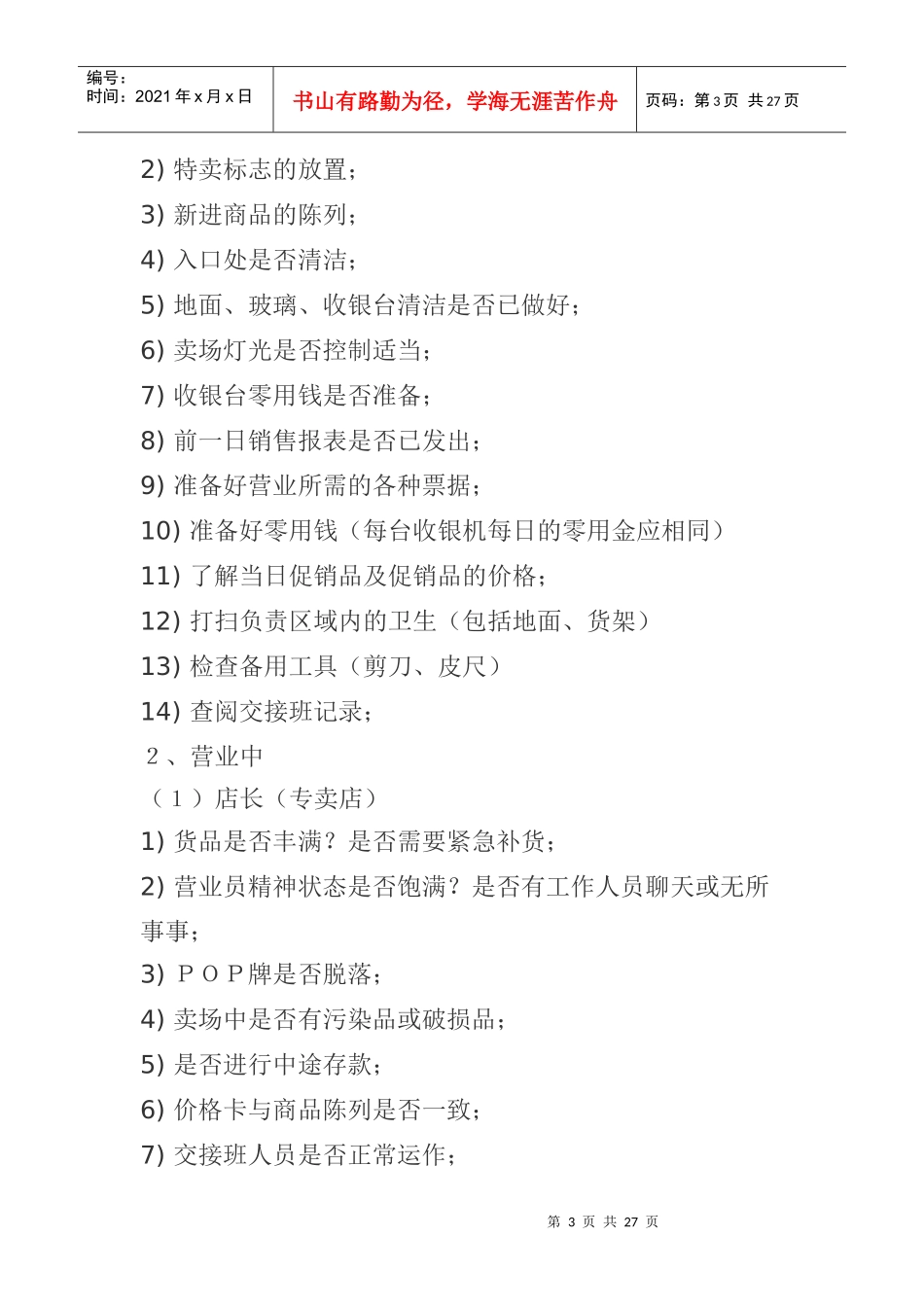 服装专卖店员工管理手册_第3页