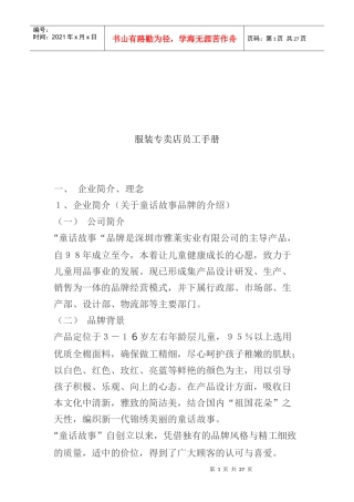 服装专卖店员工管理手册