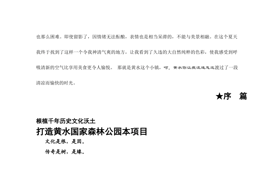 某旅游地产整合营销策划_第3页