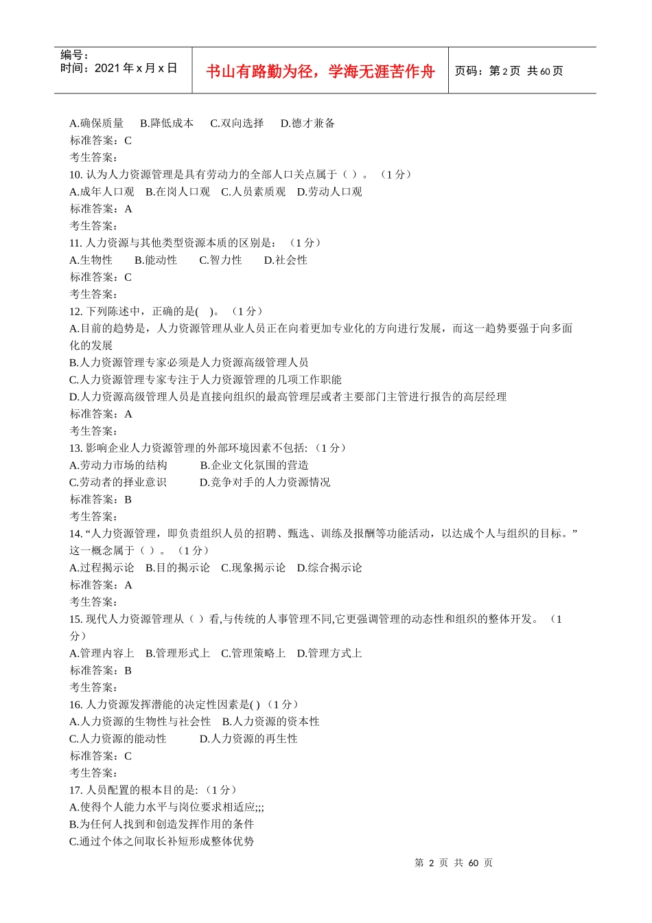 人力资源管理必考题_第2页