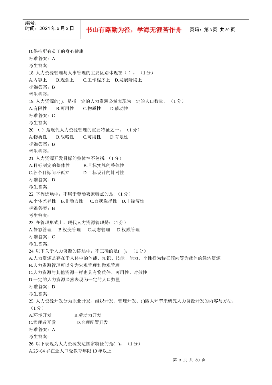 人力资源管理必考题_第3页