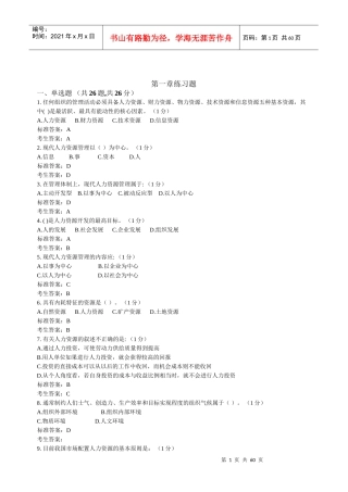 人力资源管理必考题