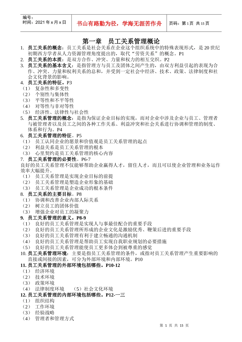 员工关系管理概论_第1页