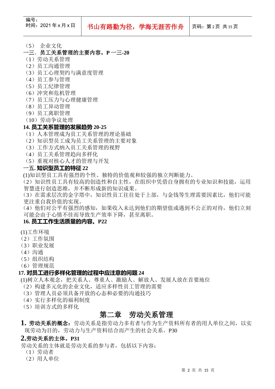 员工关系管理概论_第2页
