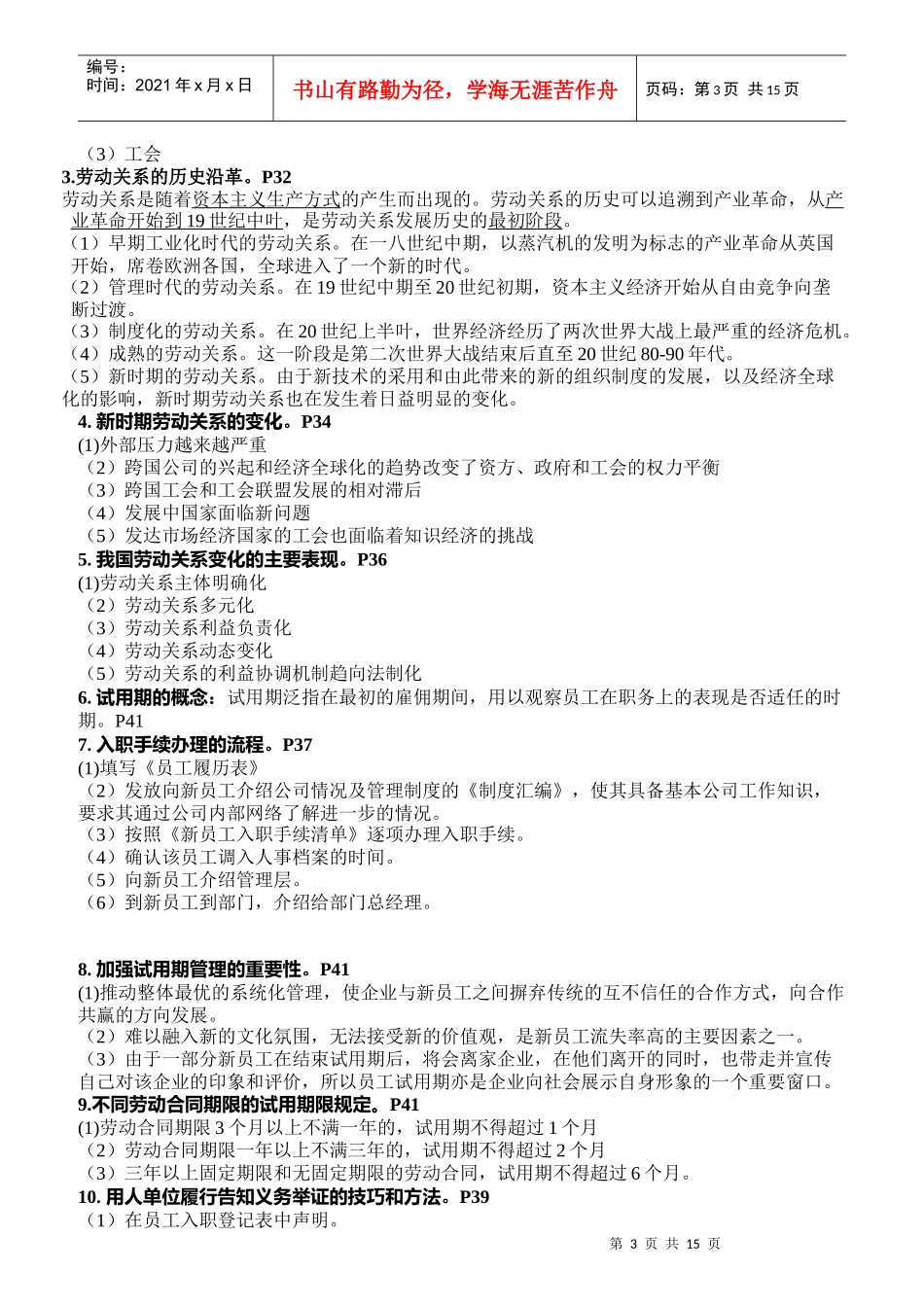 员工关系管理概论_第3页