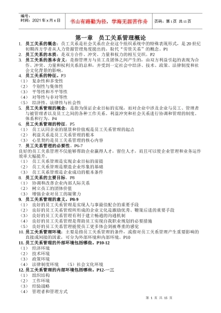 员工关系管理概论