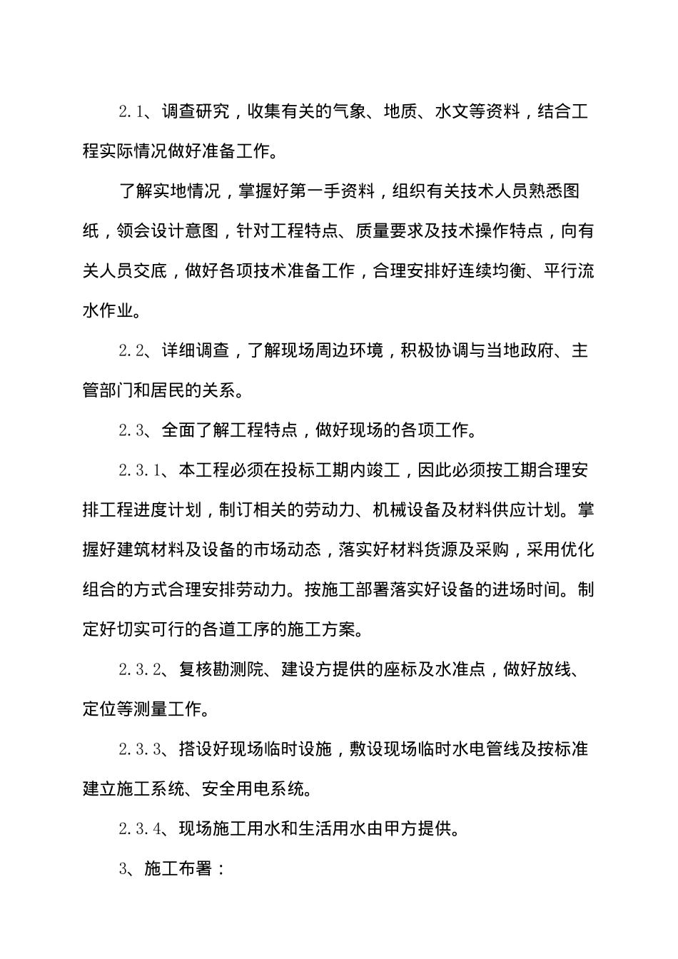 某新校区土方施工方案_第2页