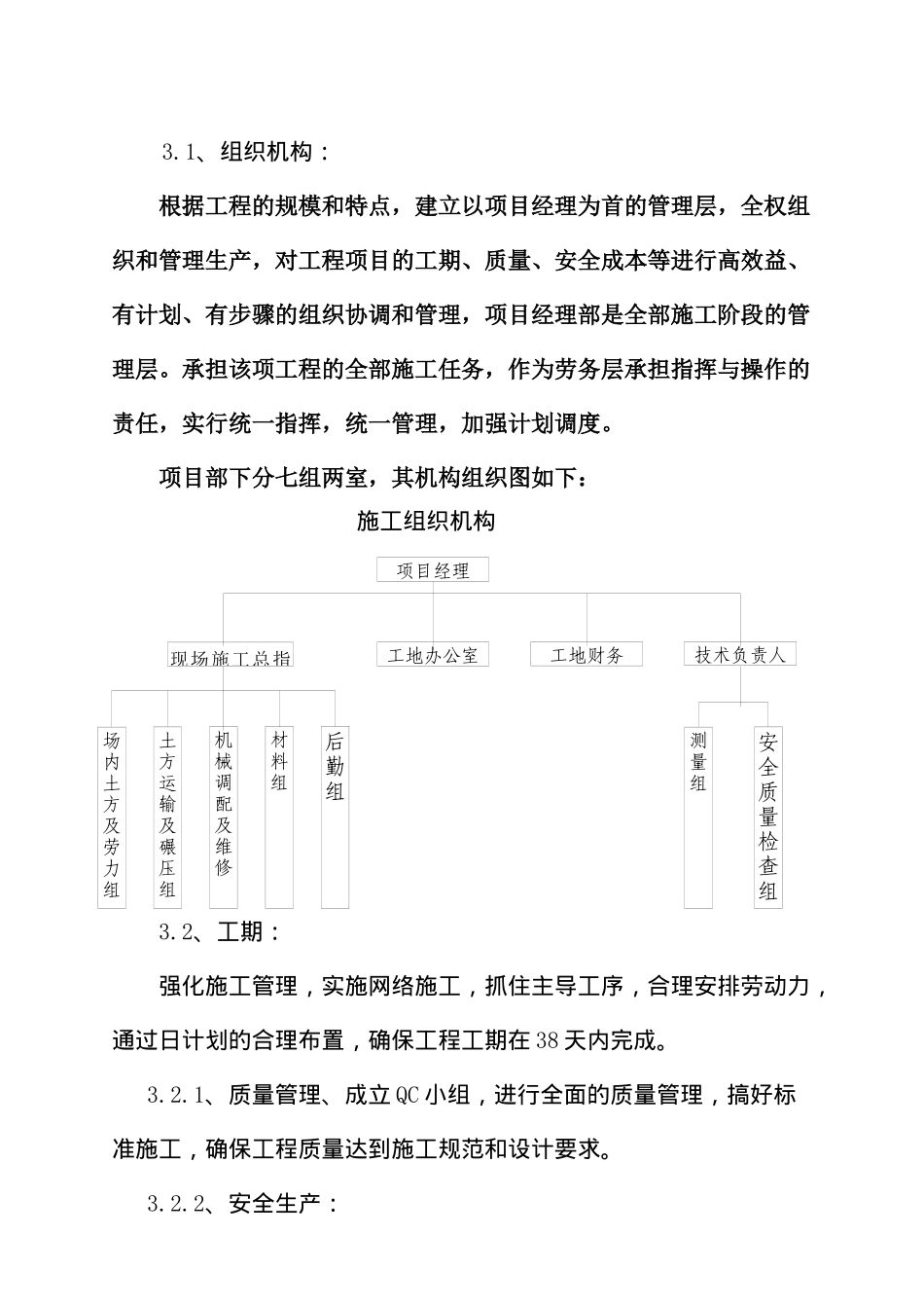 某新校区土方施工方案_第3页