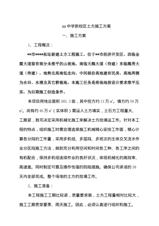 某新校区土方施工方案