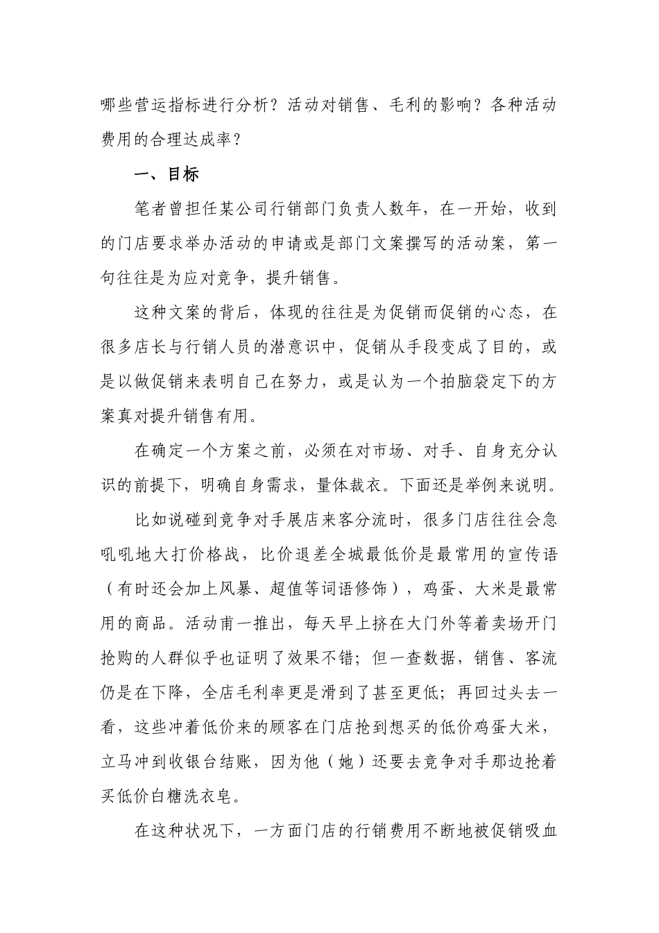 超市促销实战宝典_第2页