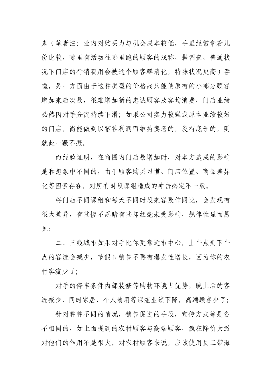 超市促销实战宝典_第3页