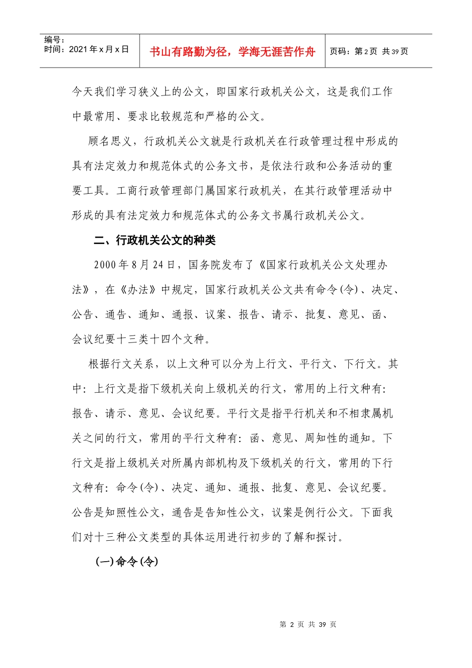 公文及公文写作应掌握的要领和常见的错误_第2页