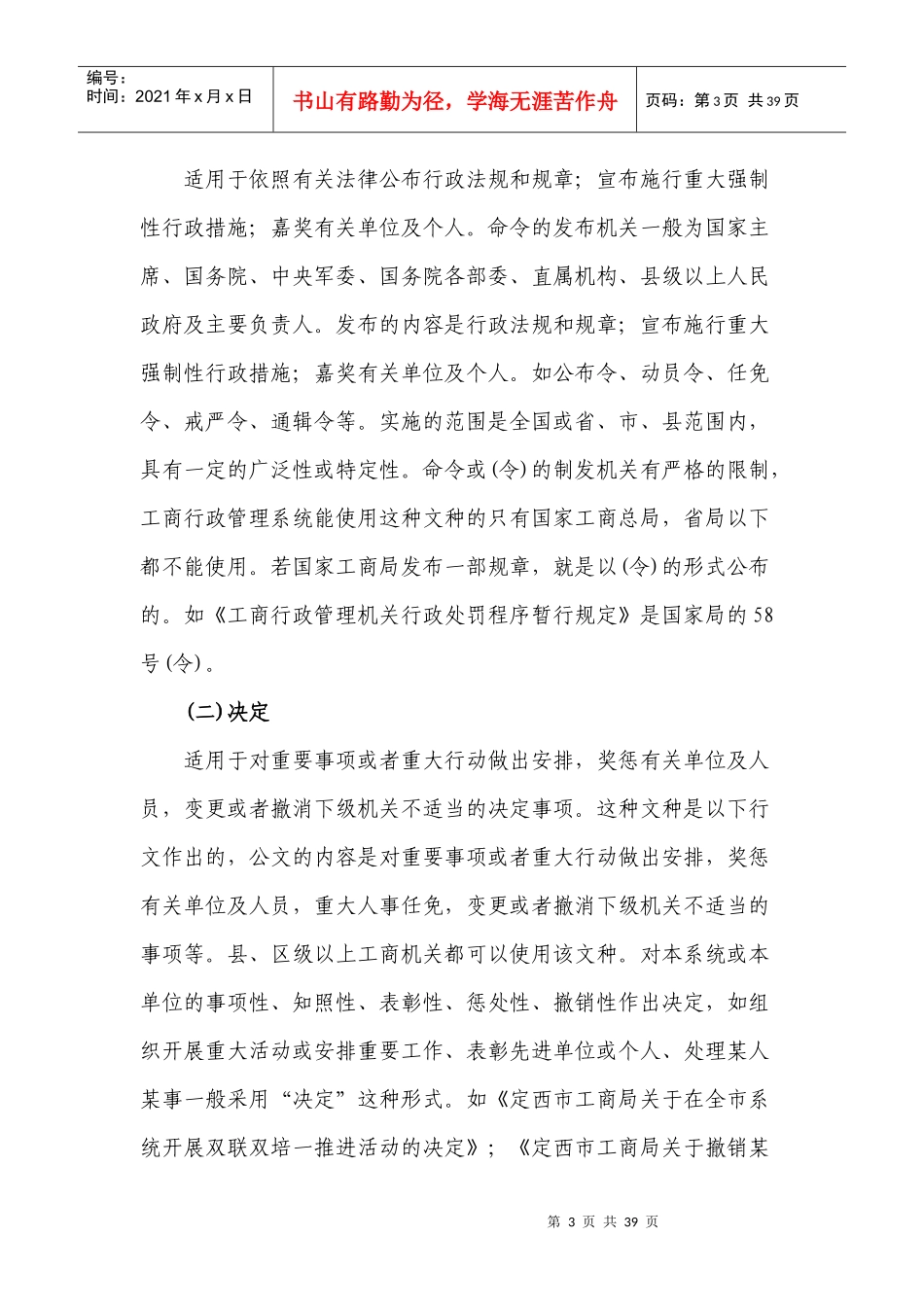 公文及公文写作应掌握的要领和常见的错误_第3页