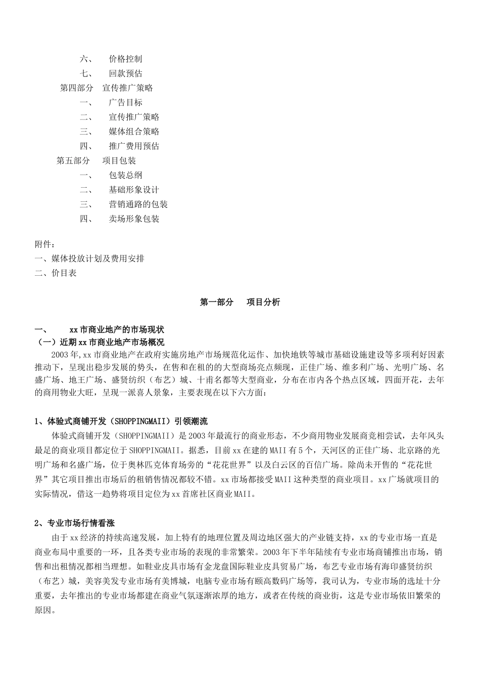 某广场营销执行方案研讨_第2页