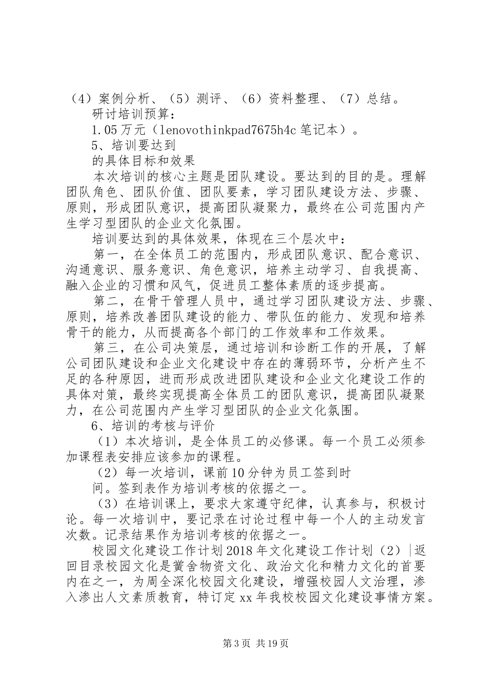 XX年文化建设工作计划4篇_第3页