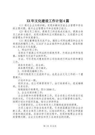 XX年文化建设工作计划4篇
