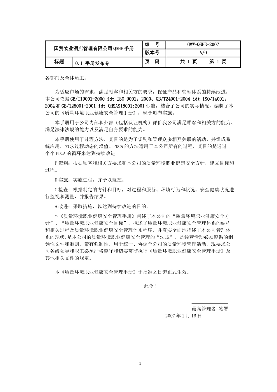 物业酒店管理有限公司QSHE手册_第3页