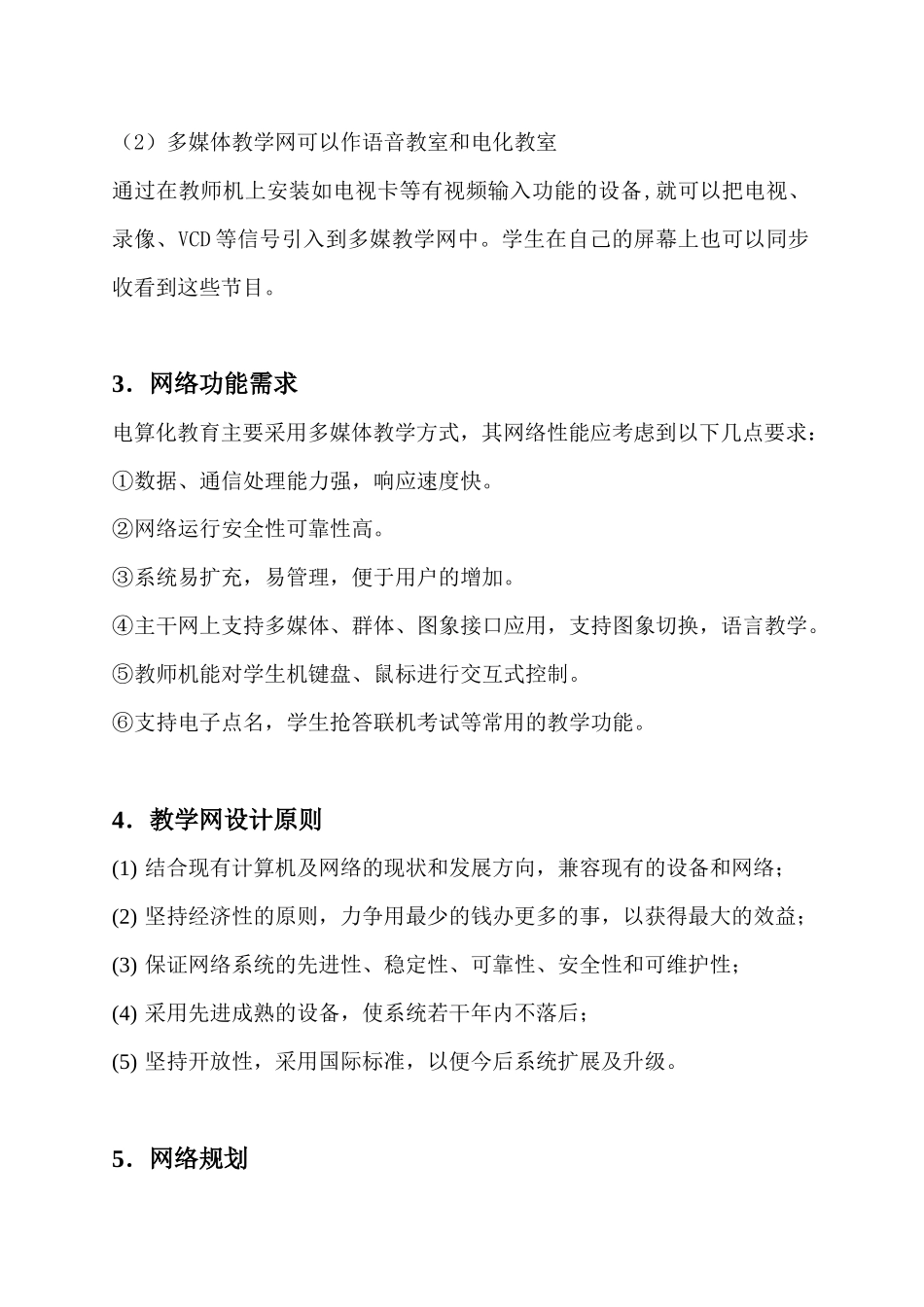 柳州市电大多媒体教学网建设方案_第2页