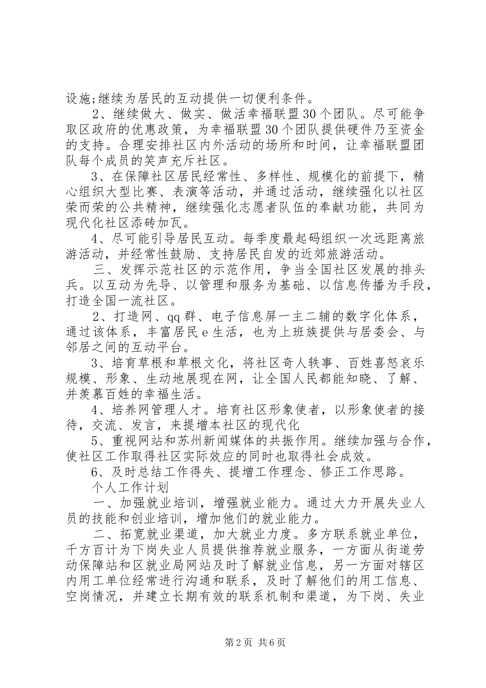 20XX年社区工作者工作计划范文_第2页